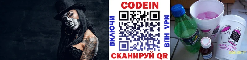 Кодеин напиток Lean (лин)  Грязовец 